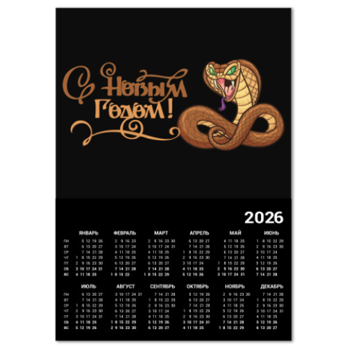 Календарь Год змеи