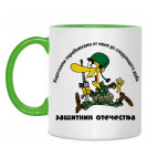 Двухцветная кружка Защитник отечества