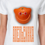 Апельсинка