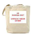 Холщовая сумка
