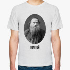 Классическая футболка Лев Толстой