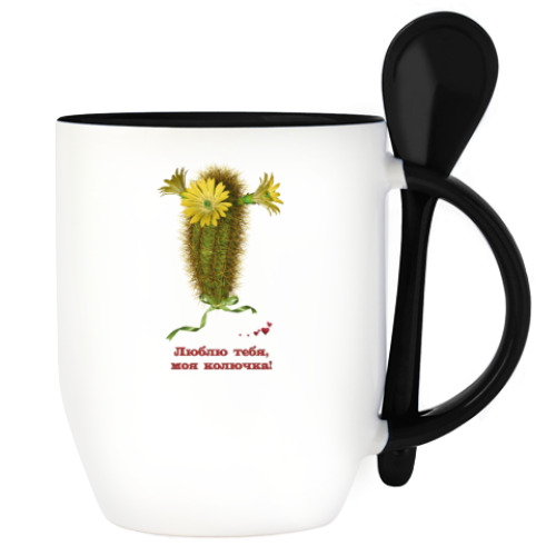 Кружка с ложкой с принтом Люблю тебя, моя колючка!
