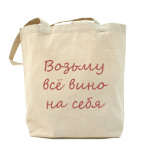 Холщовая сумка