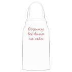 Кухонный фартук