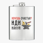 Фляжка стальная