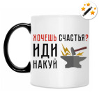 Кружка-хамелеон