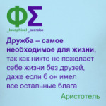 Дружба (Аристотель)