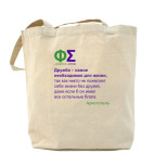 Холщовая сумка