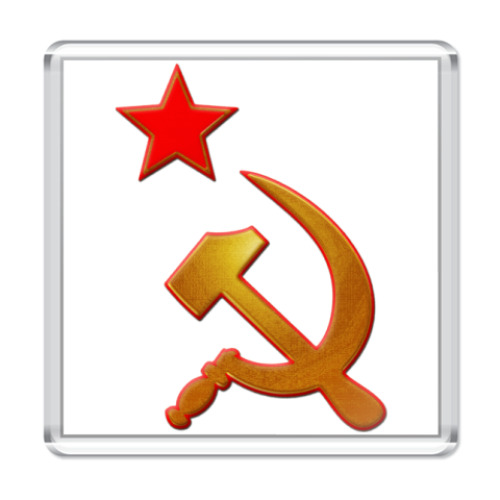 Магнит с принтом Серп и Молот