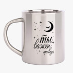 Ты важен правда