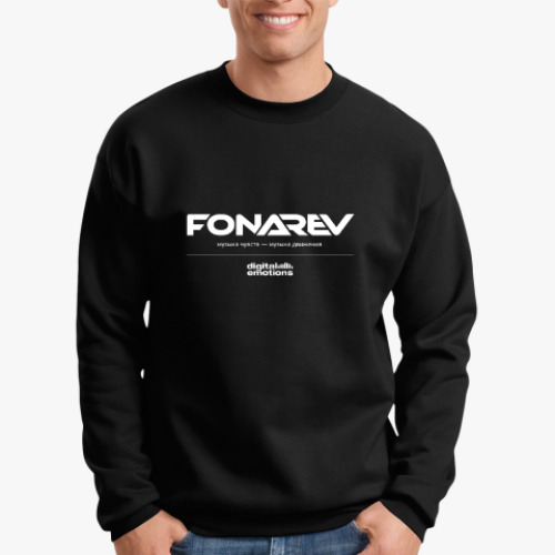 Свитшот с принтом Fonarev - Digital Emotions