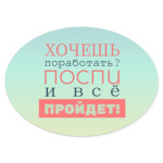 Хочешь поработать?