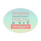 Хочешь поработать?