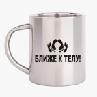 Кружка металлическая