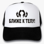 Кепки Trucker