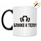 Кружка-хамелеон