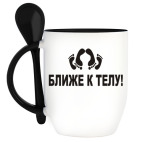 Кружка с ложкой