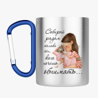 Кружка с карабином