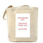 Холщовая сумка