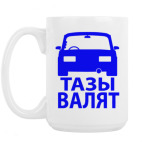 Кружка 420 мл