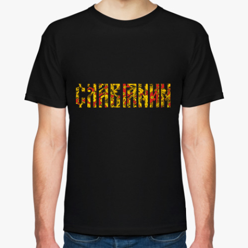 Футболка Славянин