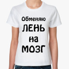 Обменяю лень на мозг