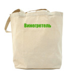 Холщовая сумка