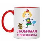 Двухцветная кружка Для любимой племянницы