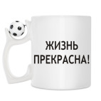 Кружка с футбольным мячиком
