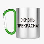 Кружка с карабином