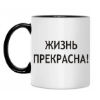 Кружка двухцветная