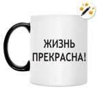 Кружка-хамелеон