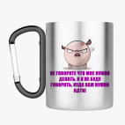 Кружка с карабином