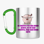 Кружка с карабином