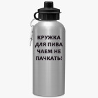 Спортивная бутылка