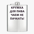 Фляжка стальная