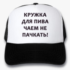 Кепки Trucker