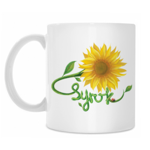 Кружка Подсолнух