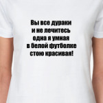 Одна я умная