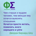Возраст и мудрость (Шоу)