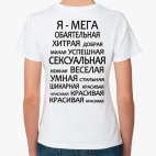 'Да, я такая!'