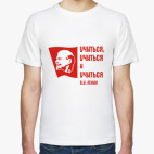 Ленин: «Учиться, учиться...»