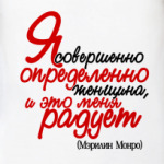 Я совершенно определенно женщи