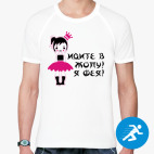 Мужская спортивная футболка