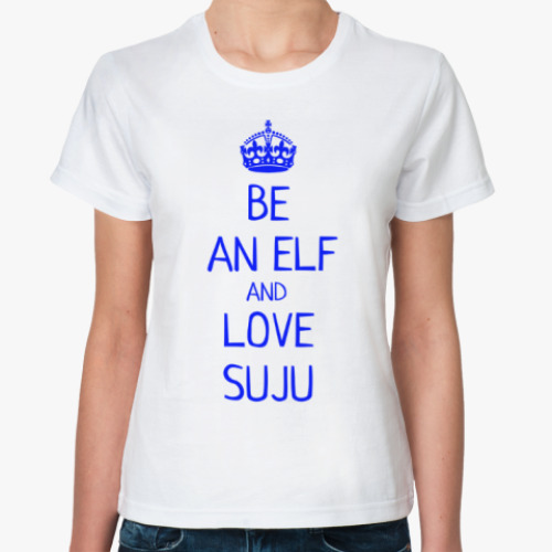 Классическая футболка Be an ELF and love SJ