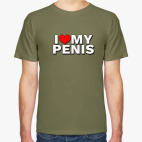 Классическая футболка I love my penis