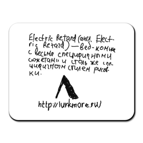 Коврик для мыши Electric Retard