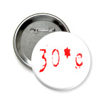 Значок 58 мм Тридцать градусов