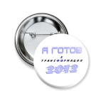 Трансформация