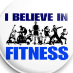 я верю в фитнес